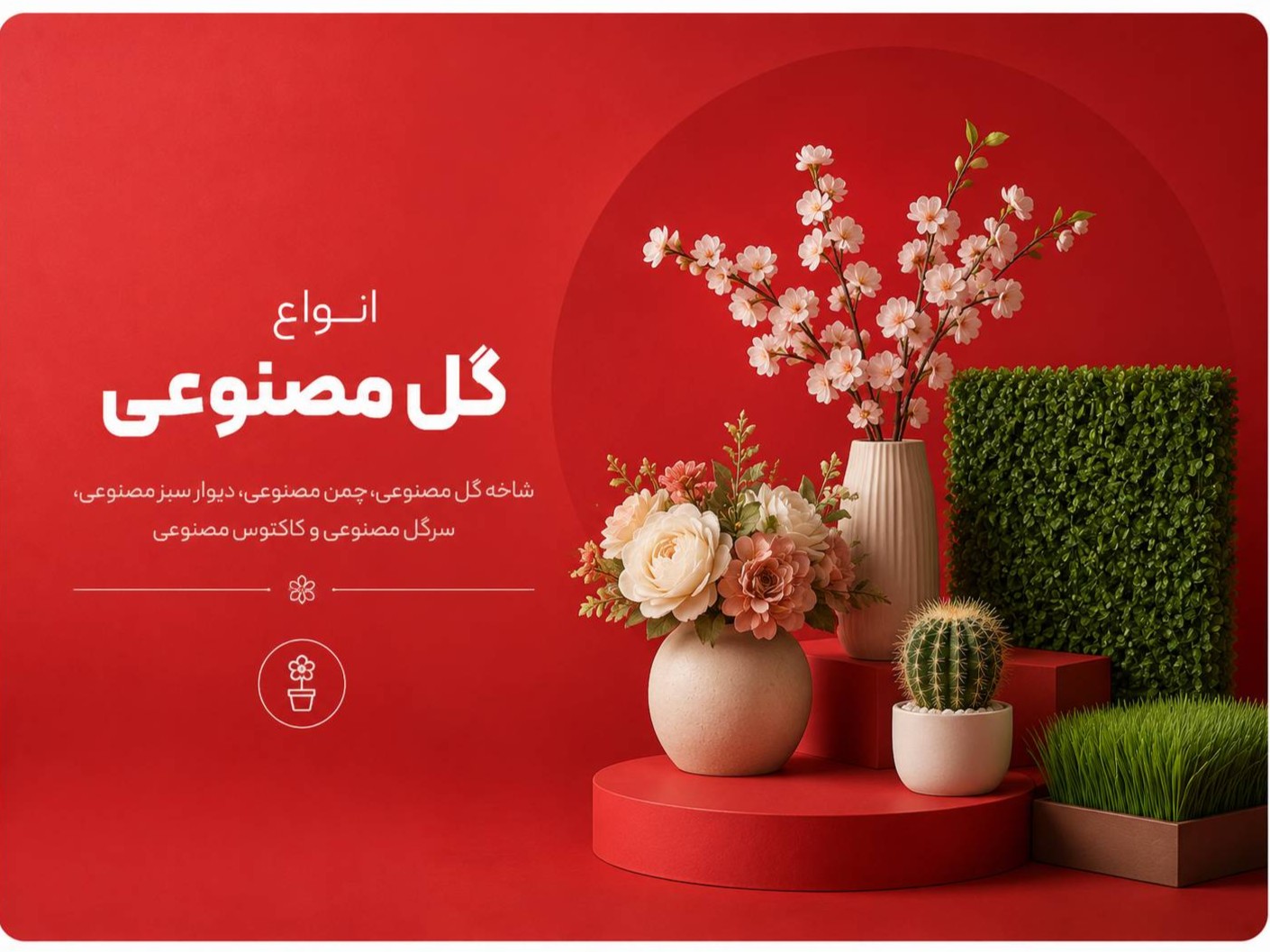 انواع گل مصنوعی