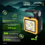 چراغ قوه شارژی جعبه ابزار دار + پنل خورشیدی + پروژکتور