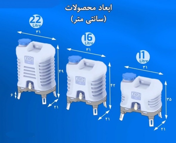 گالن کلمن 11، 16 و 22 لیتری پایه دار برند کیش ترموس